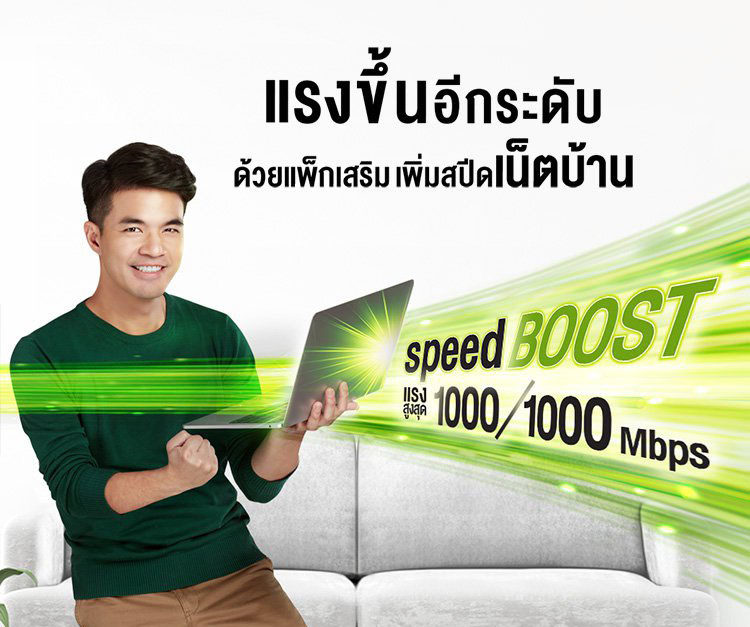 AIS Fibre SpeedBOOST