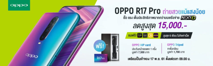 โปรโมชั่น OPPO R17 Pro AIS dtac Truemove H