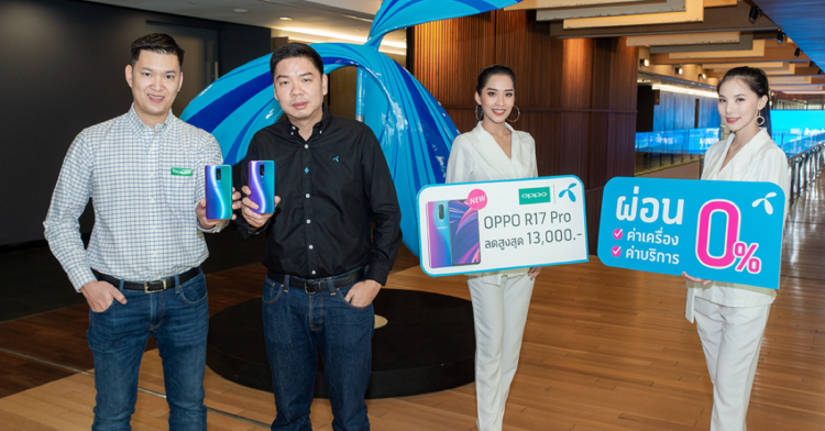 โปรโมชั่น OPPO R17 Pro AIS dtac Truemove H