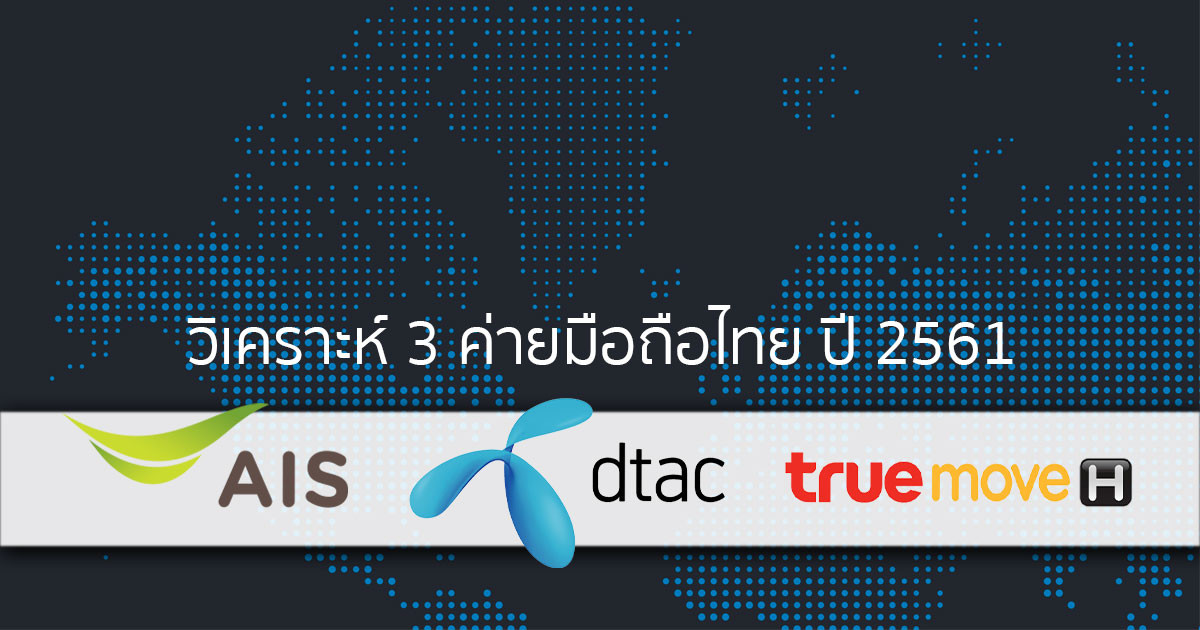 OpenSignal AIS DTAC Truemove H