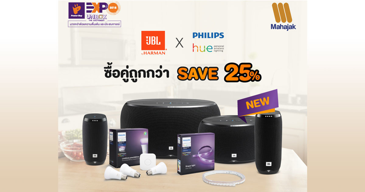 โปรโมชั่น JBL Link 10