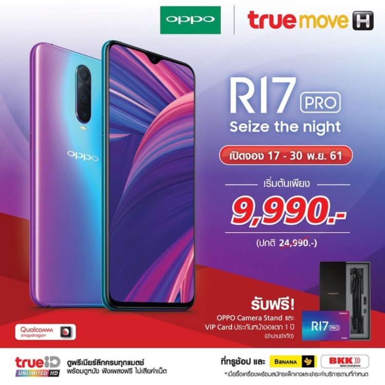 โปรโมชั่น OPPO R17 Pro AIS dtac Truemove H