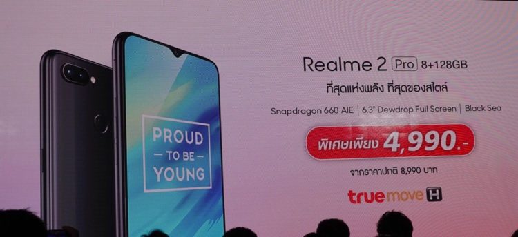 Realme C1 Promtion ราคา