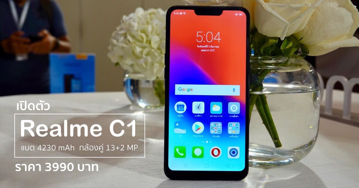 Realme C1 Promtion ราคา