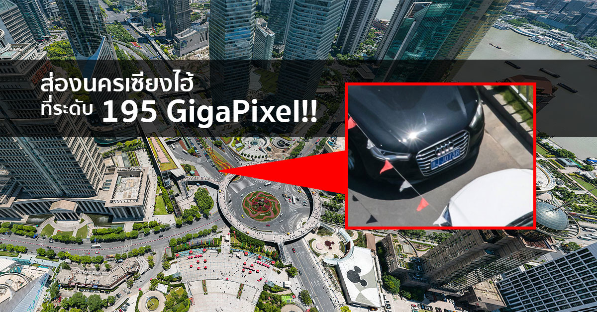 Bigpixel 195 GigaPixel