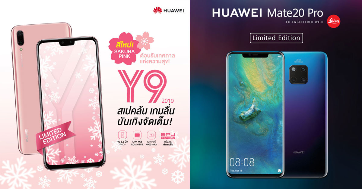 HUAWEI Y9 2019 สี Sakura Pink และ Mate 20 Pro สี Twilight