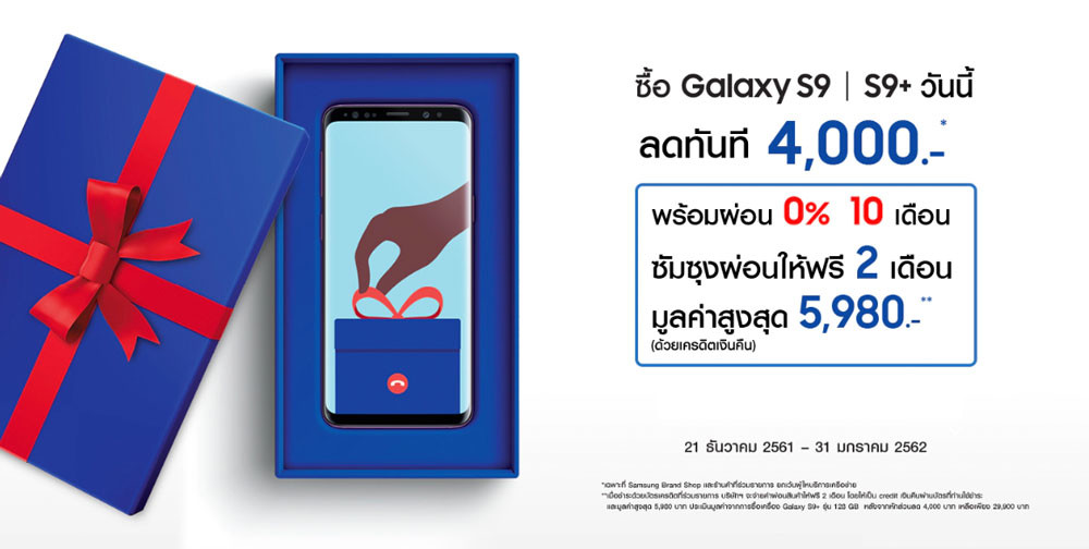 โปรโมชั่น Samsung ลดราคา Galaxy S9 S9+