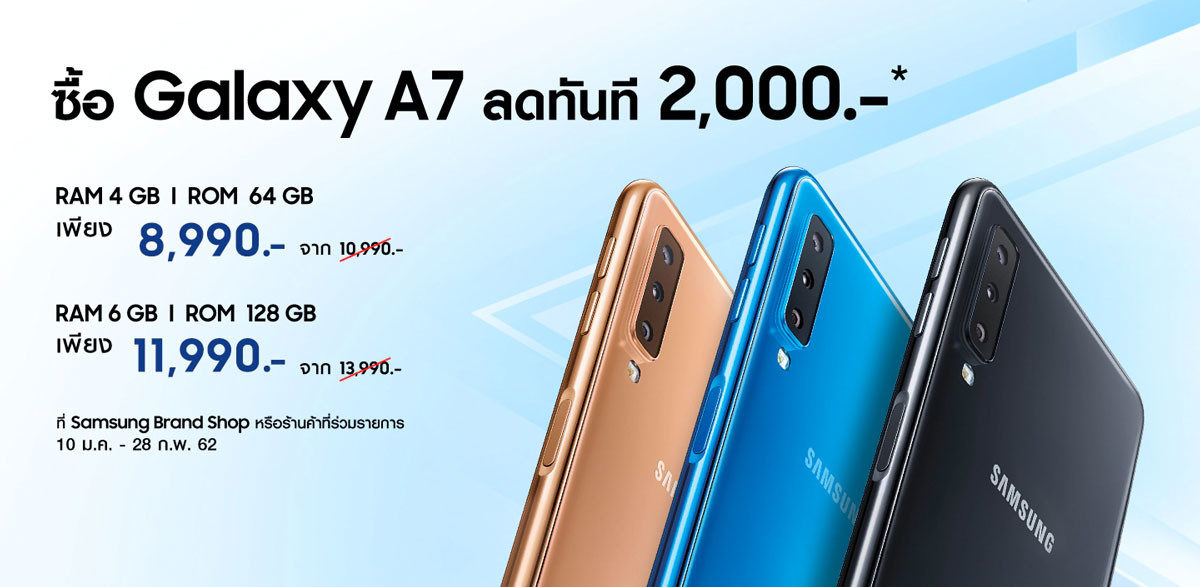 โปรโมชั่น Samsung ลดราคา Galaxy A7