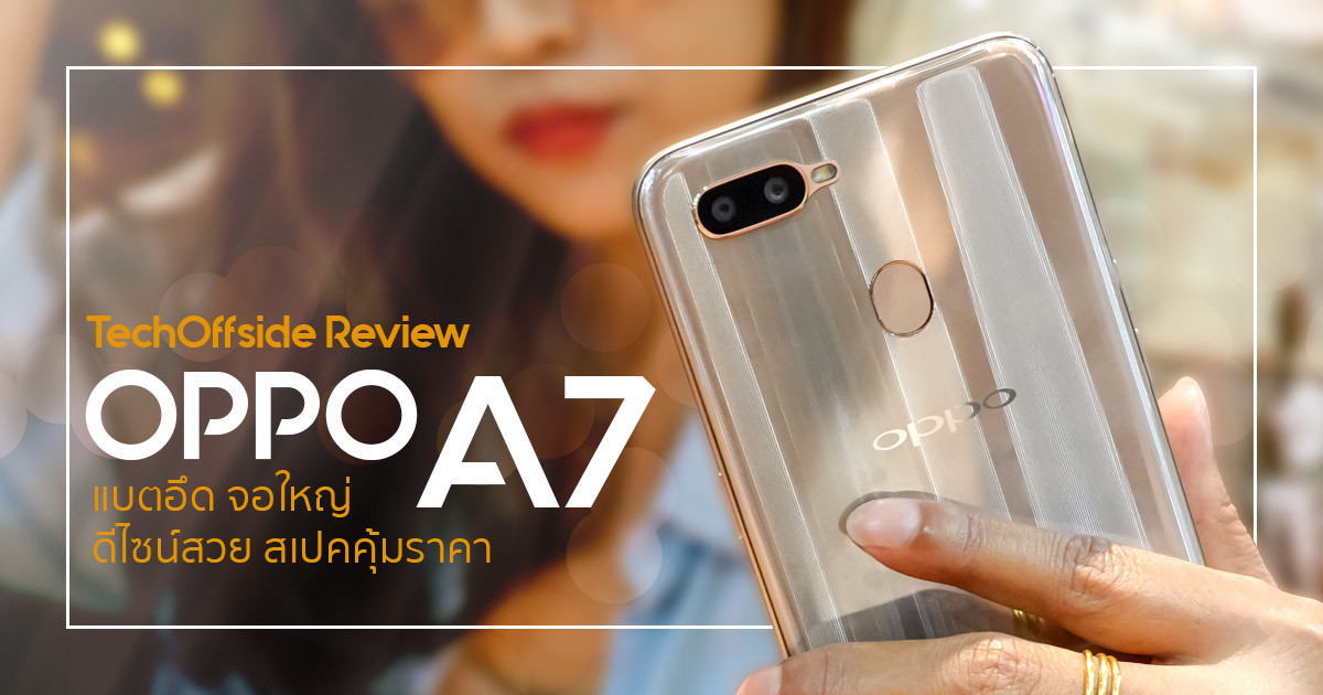 รีวิว OPPO A7 ราคา โปรโมชั่น