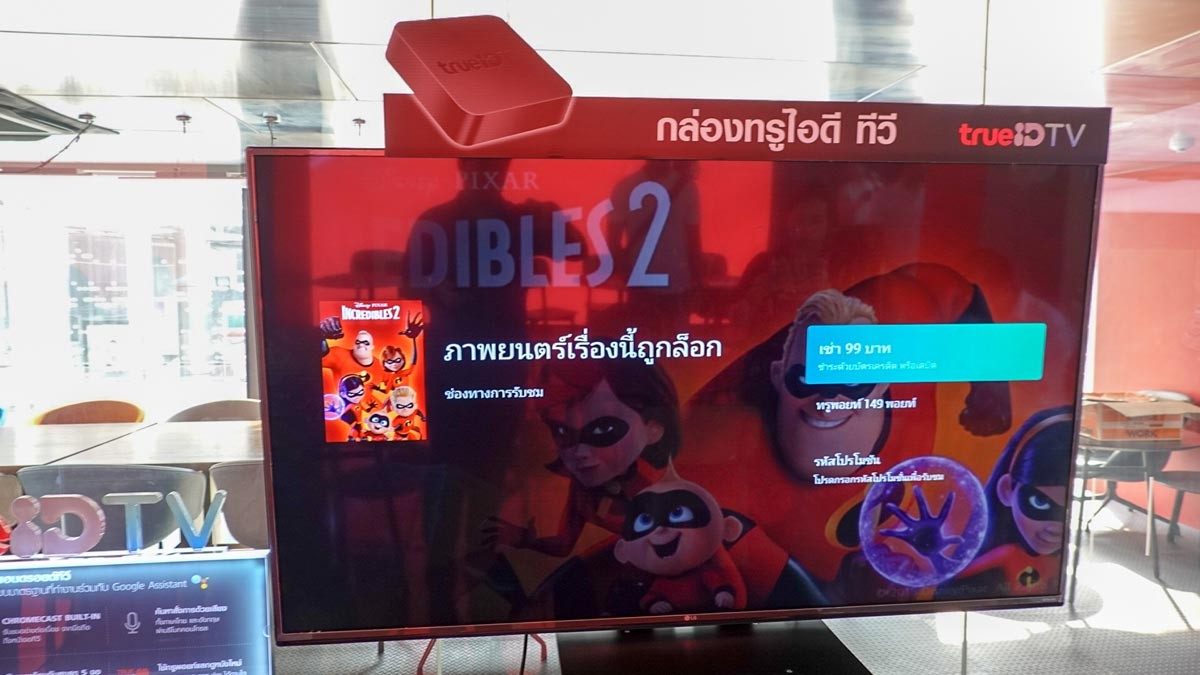 กล่อง TrueID TV