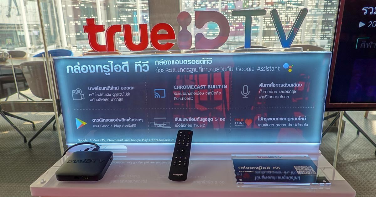 กล่อง TrueID TV