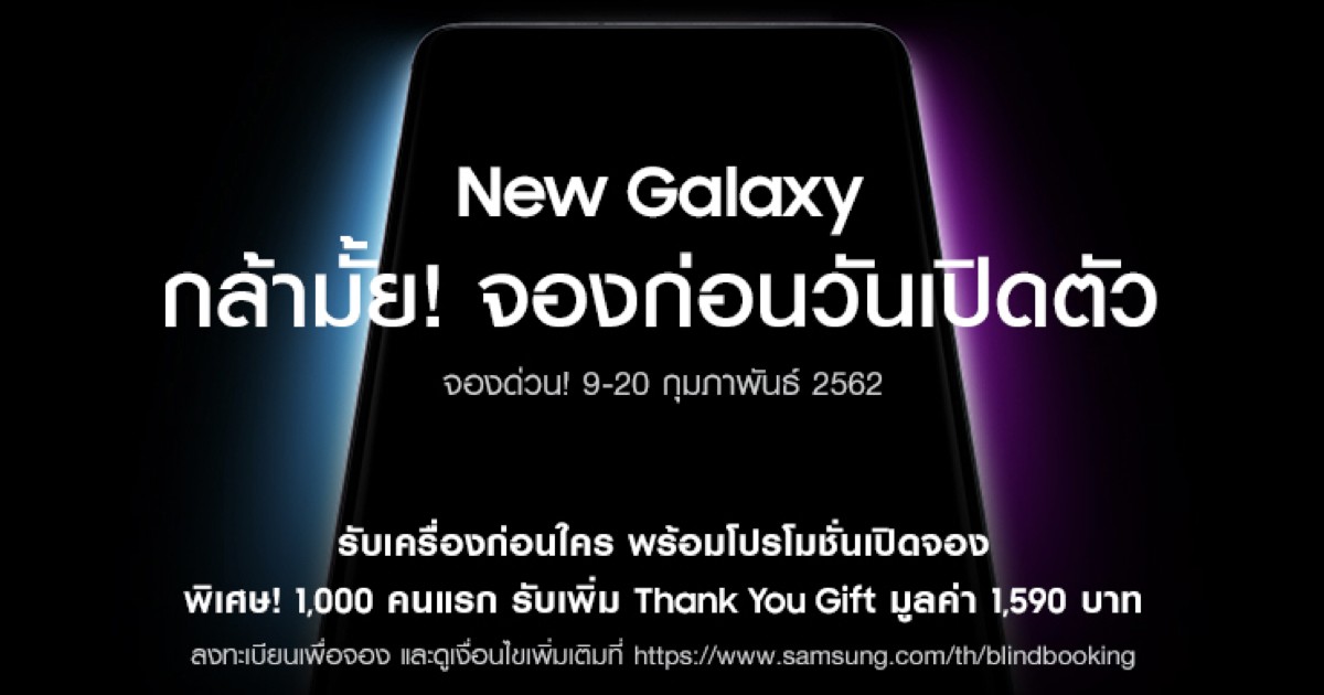 จอง Galaxy S10