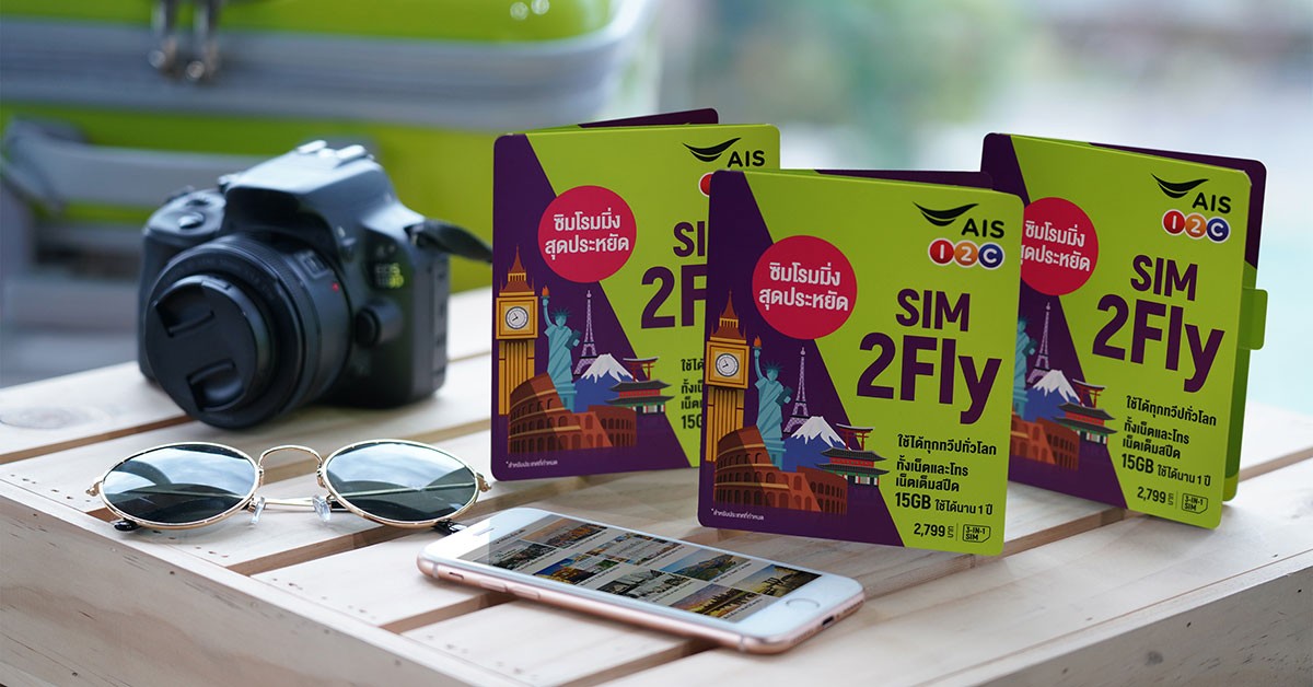 SIM2Fly รายปี เล่นเน็ตเมืองนอก 15GB ใช้ได้ 1 ปี