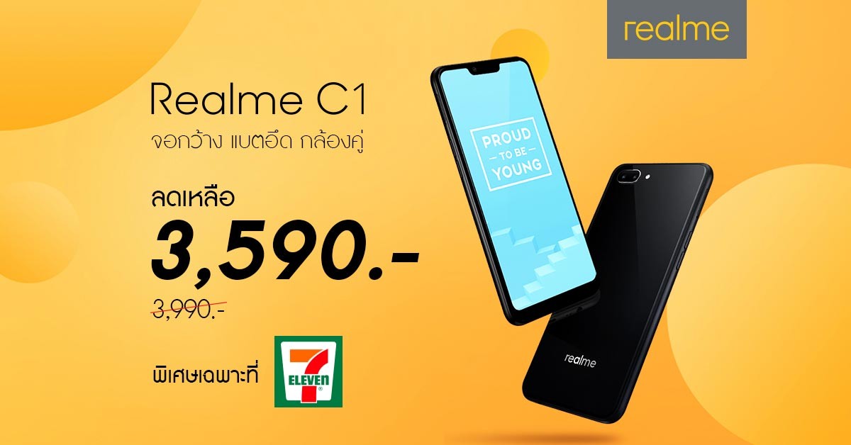 Realme C1 ราคา 3590 บาท
