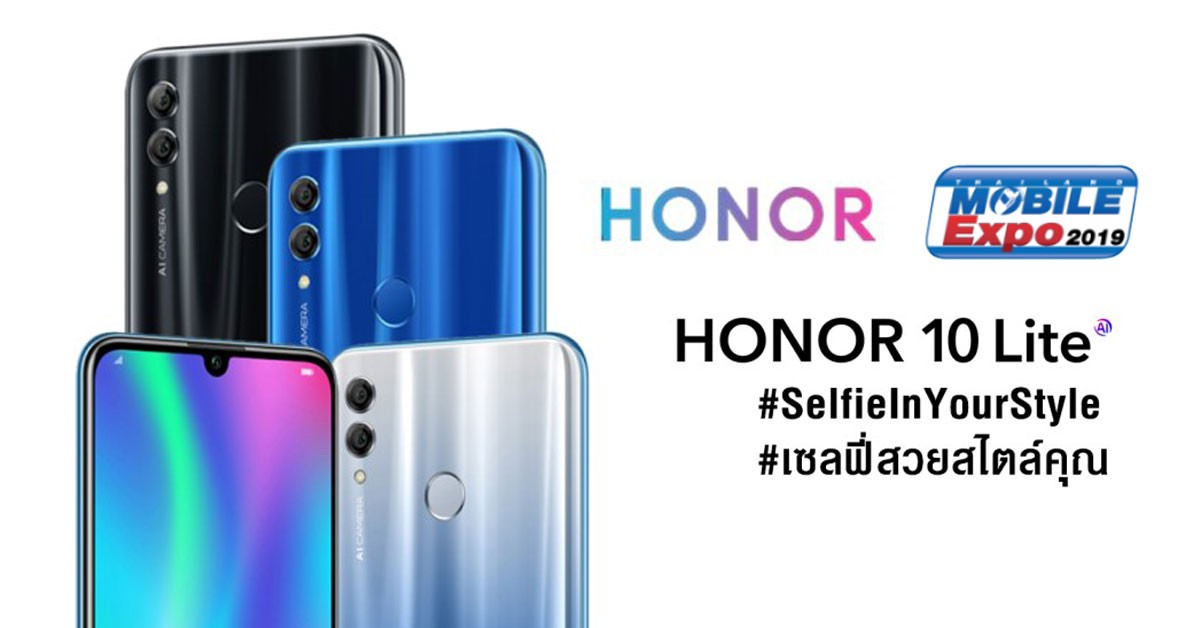 สมาร์ทโฟน HONOR ราคาพิเศษ ที่งาน Thailand Mobile Expo 2019