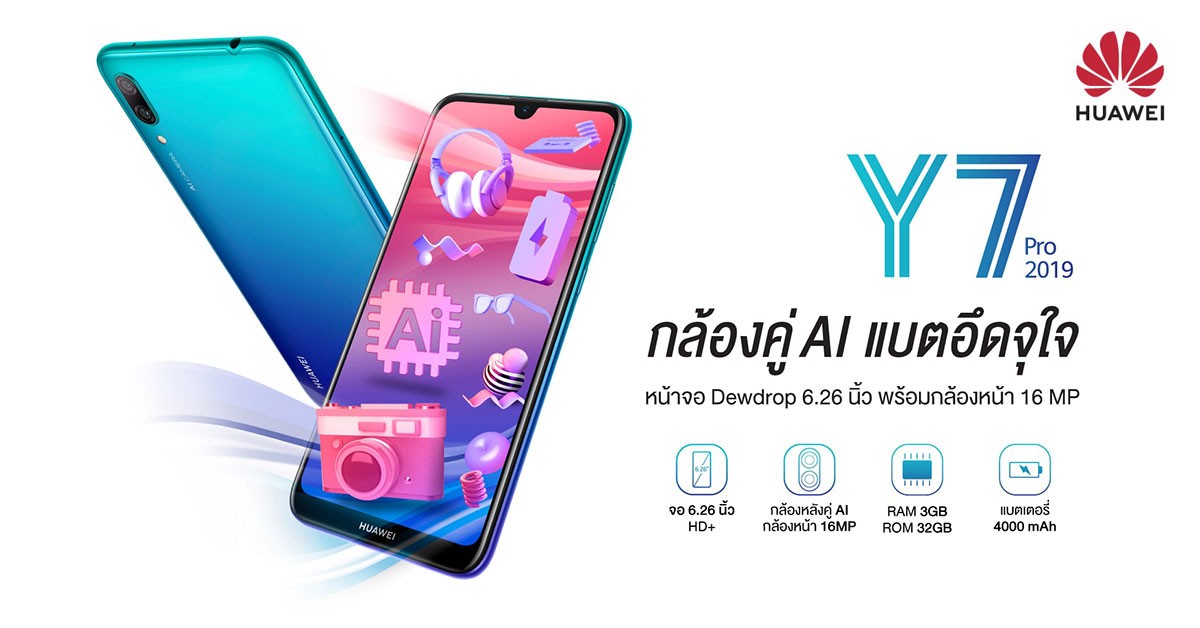 HUAWEI Y7 Pro 2019 ราคา