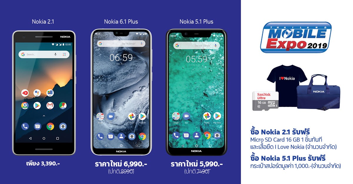 สมาร์ทโฟน Nokia ราคา พิเศษ ในงาน Thailand Mobile Expo 2019