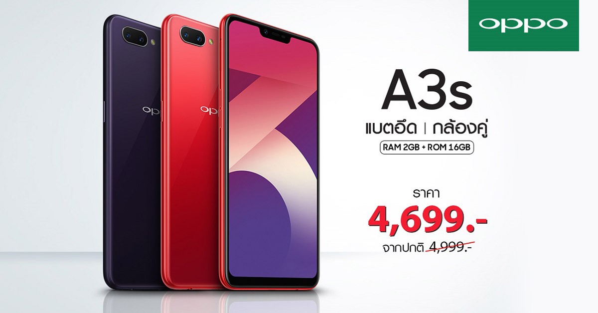 OPPO A3s ราคา