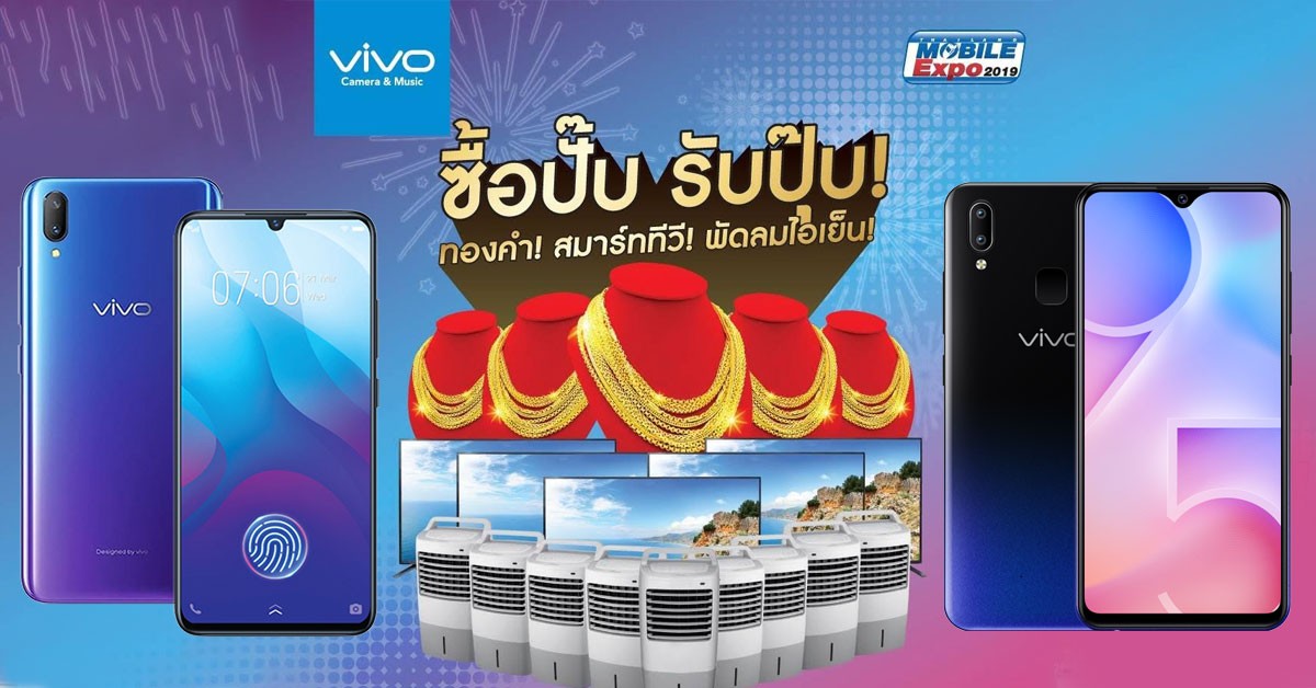 โปรโมชั่น สมาร์ทโฟน Vivo ในงาน Thailand Mobile Expo 2019