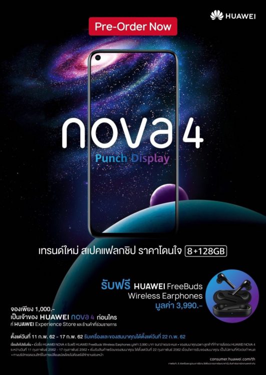 จอง HUAWEI nova 4 11-17 ก.พ. รับฟรี! หูฟัง FreeBuds Wireless Earphone