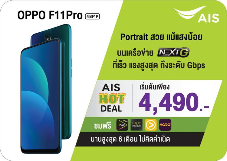 AIS โปรโมชั่น OPPO