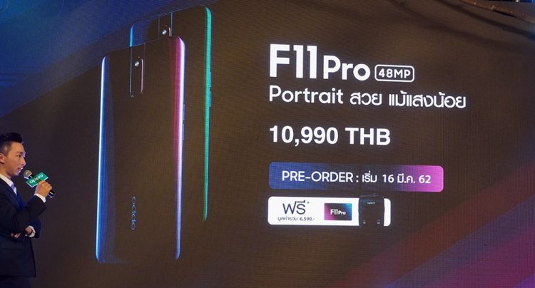 โปรโมชั่น จอง OPPO F11 Pro ราคา 10990 บาท