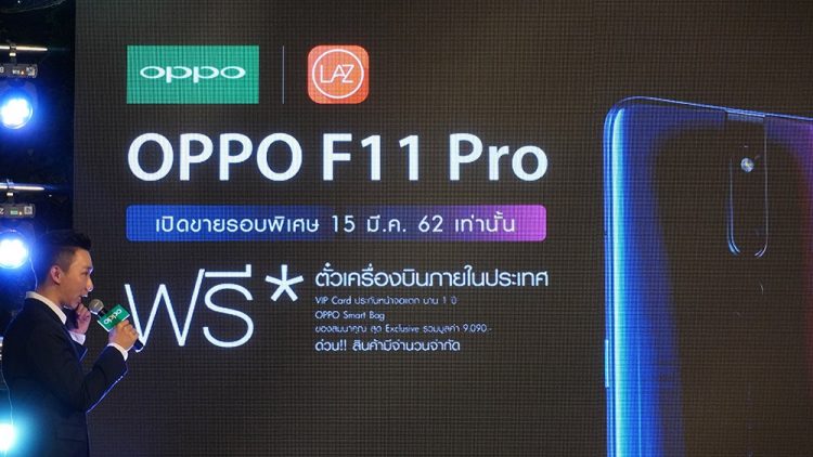 โปรโมชั่น จอง OPPO F11 Pro ราคา 10990 บาท