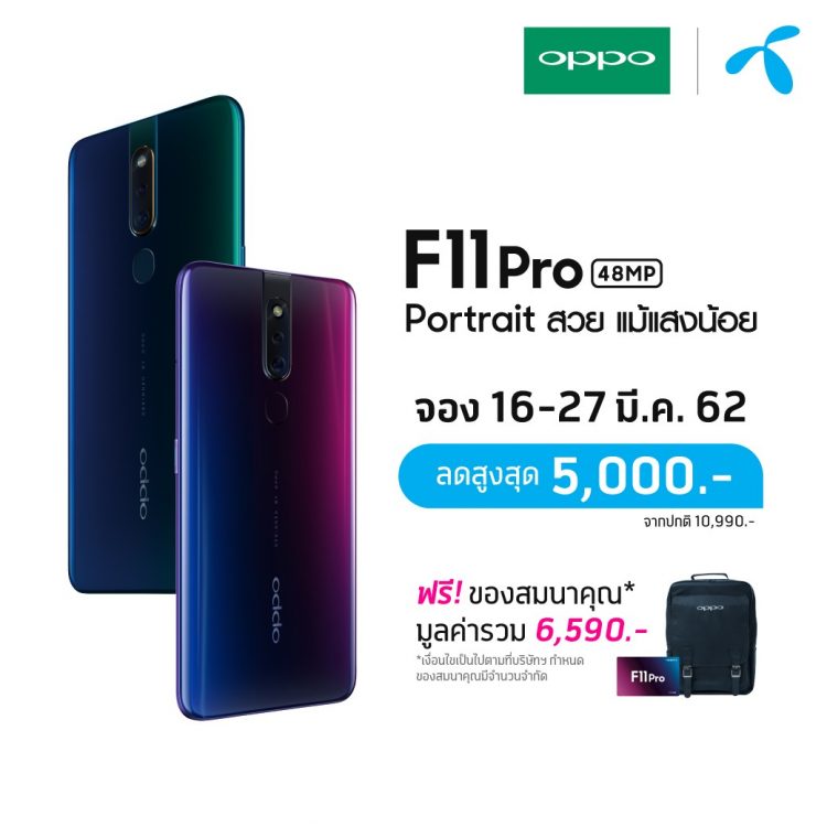 OPPO F11 Pro ดีแทค