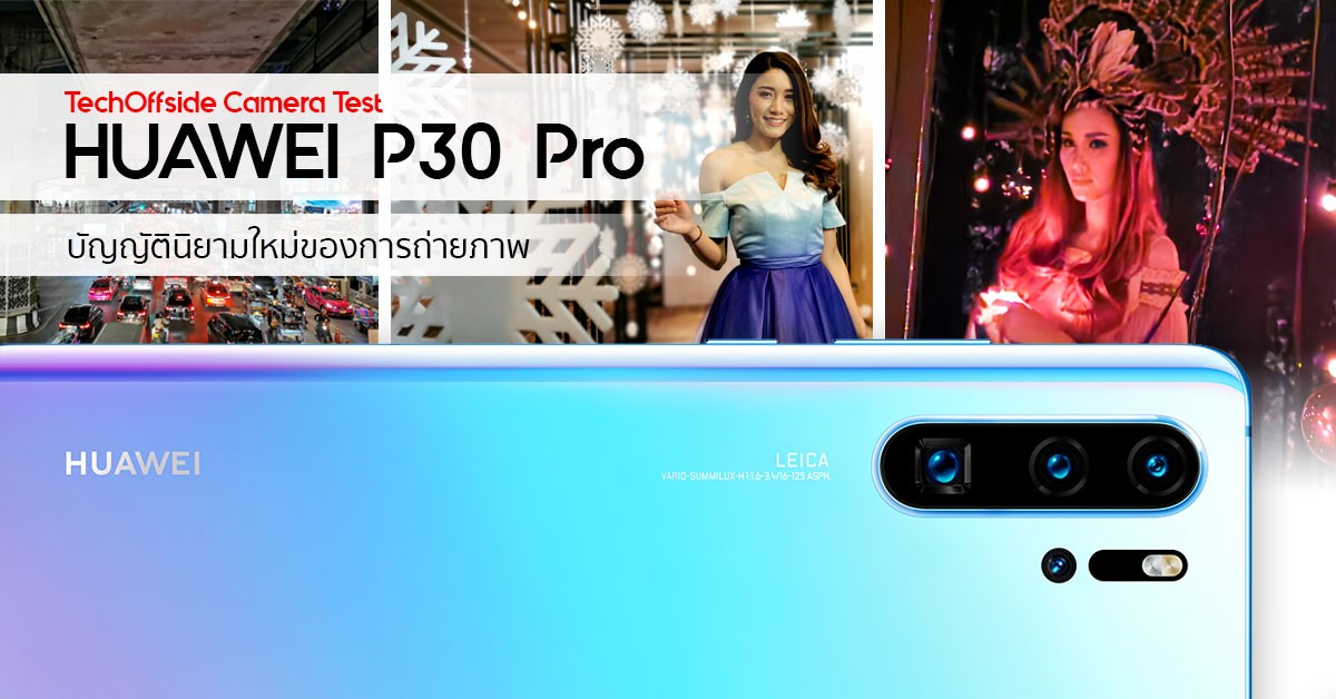 รีวิว กล้อง Huawei P30 Pro