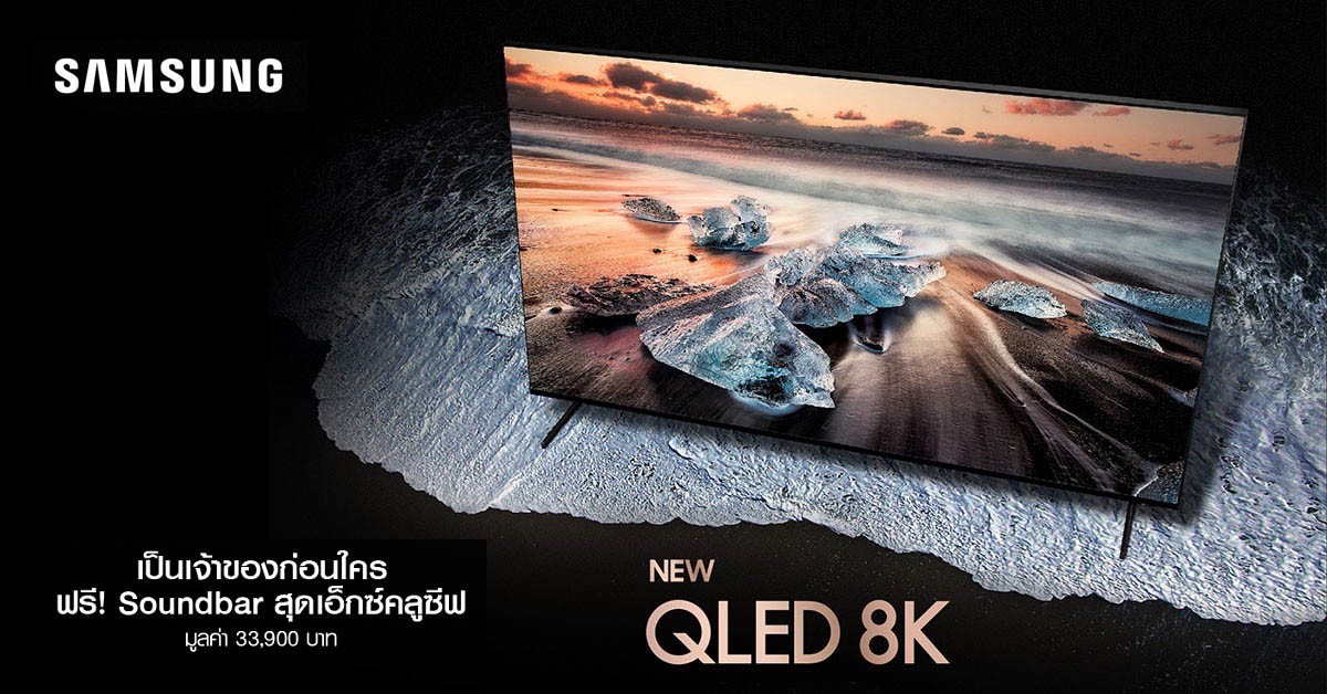 Samsung QLED 8K