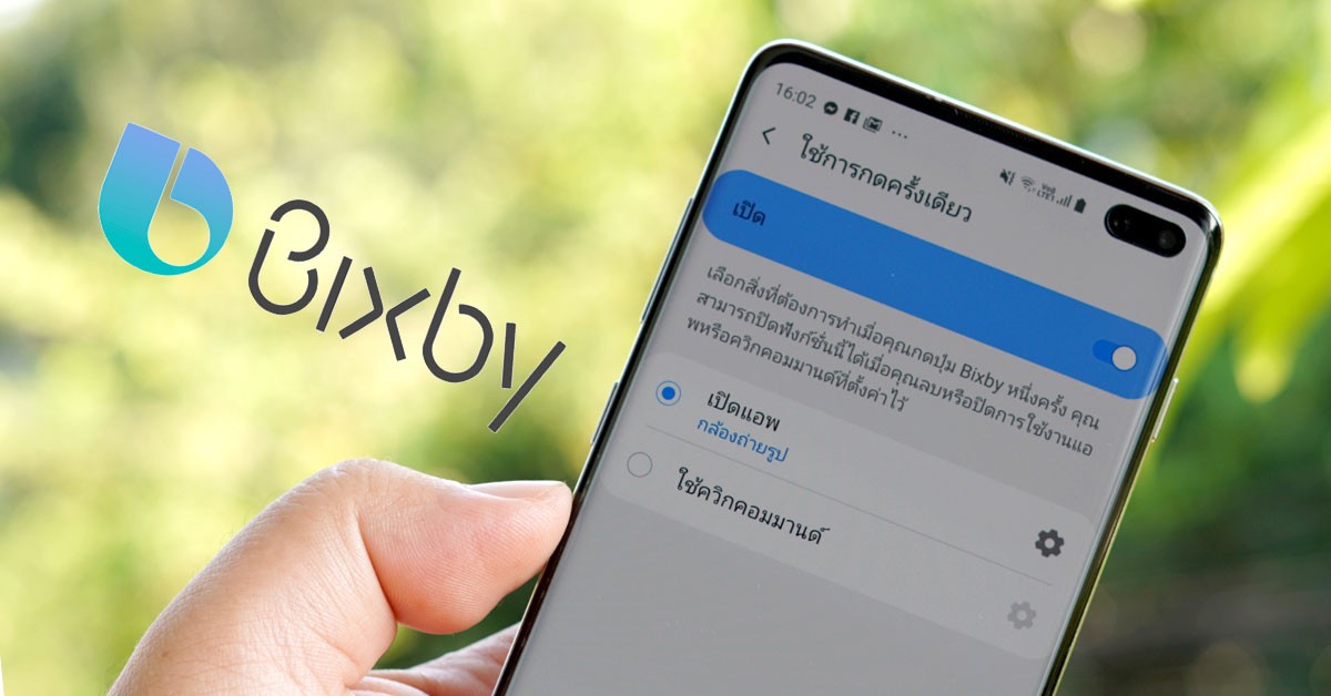 ปุ่ม Bixby