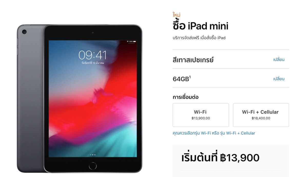 iPad mini 2019 ราคา