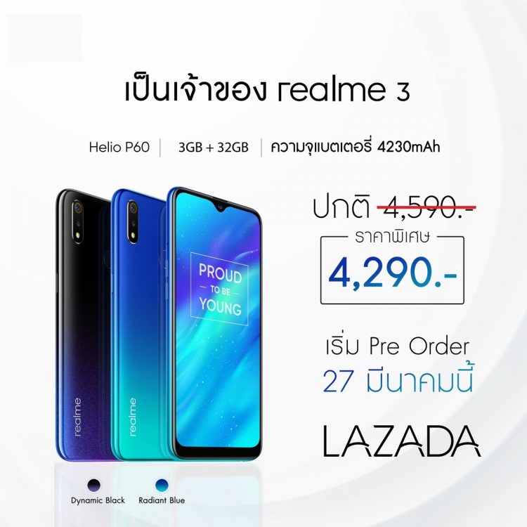 realme 3 ราคา Lazada