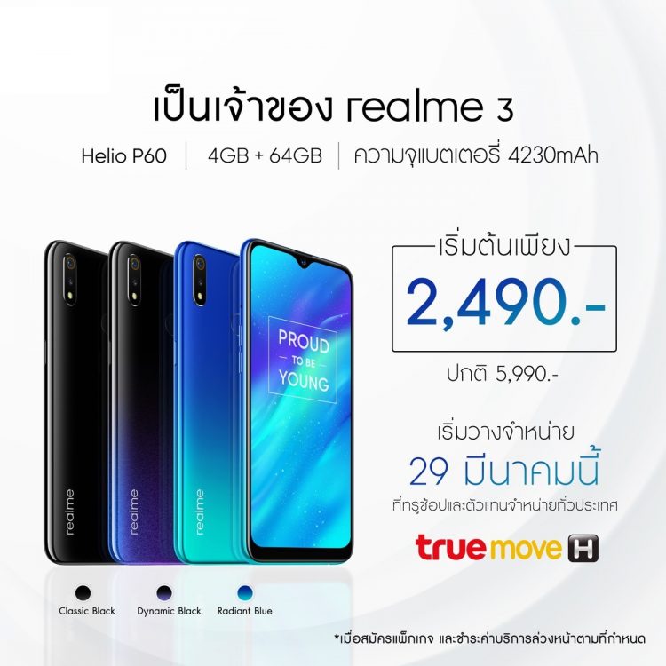 realme 3 ราคา Truemove H