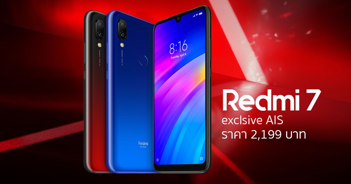 Xiaomi Redmi 7 ราคา AIS