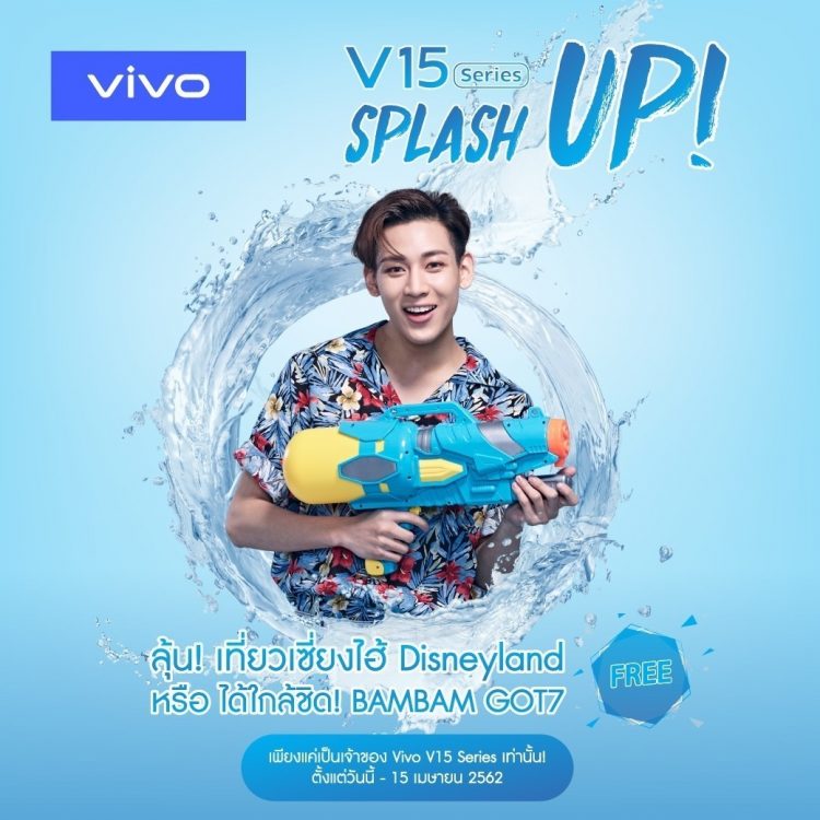 Advanced V15 SPLASH UP to win a trip to Disneyland in Shanghai or closer to BAMB GOT7 in the latest fanmeeting event vivo V15 vivo   