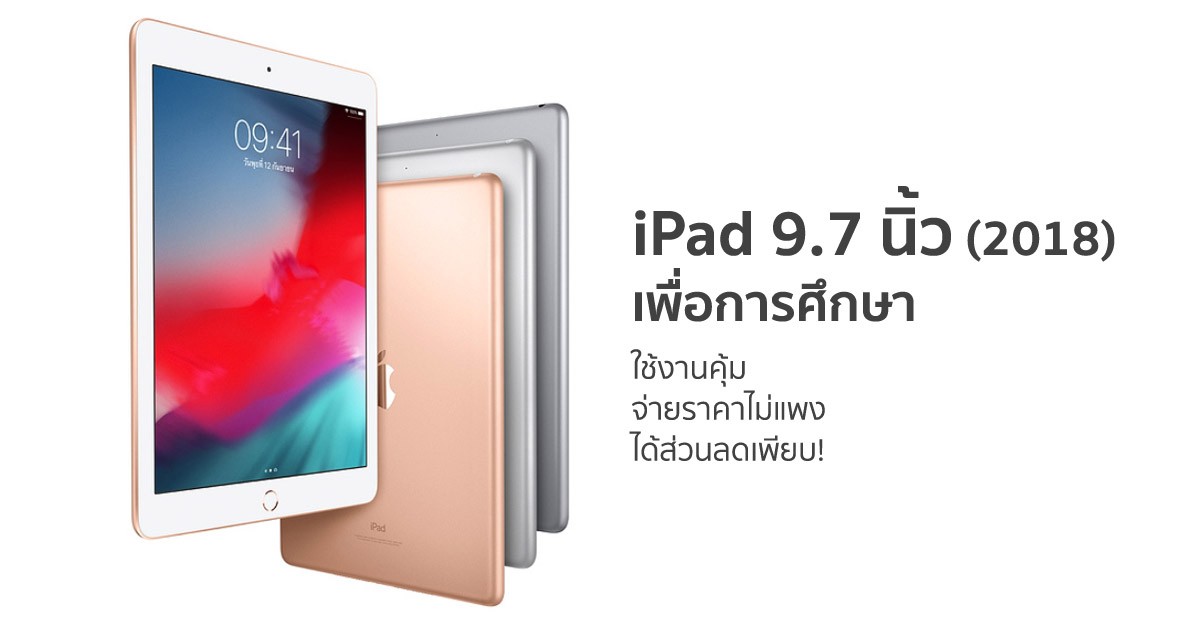 iPad เพื่อการศึกษา โปรโมชั่น Truemove h