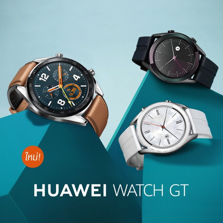 HUAWEI Watch GT Classic Edition และ Elegant Edition