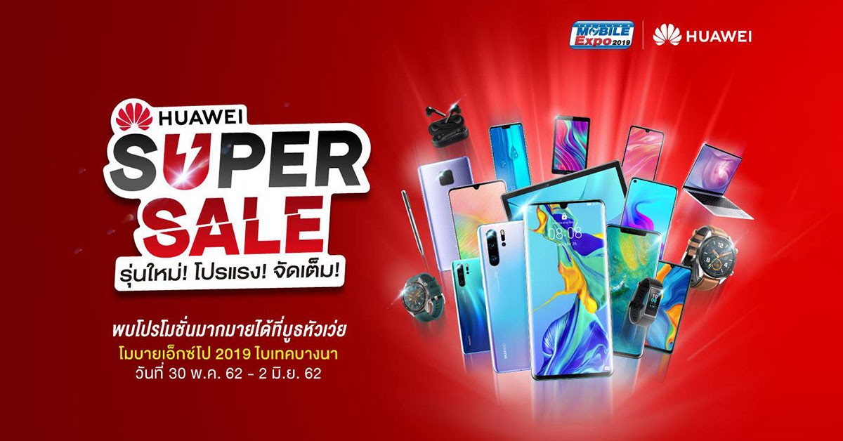 Huawei โปรโมชั่น Thailand Mobile Expo 2019