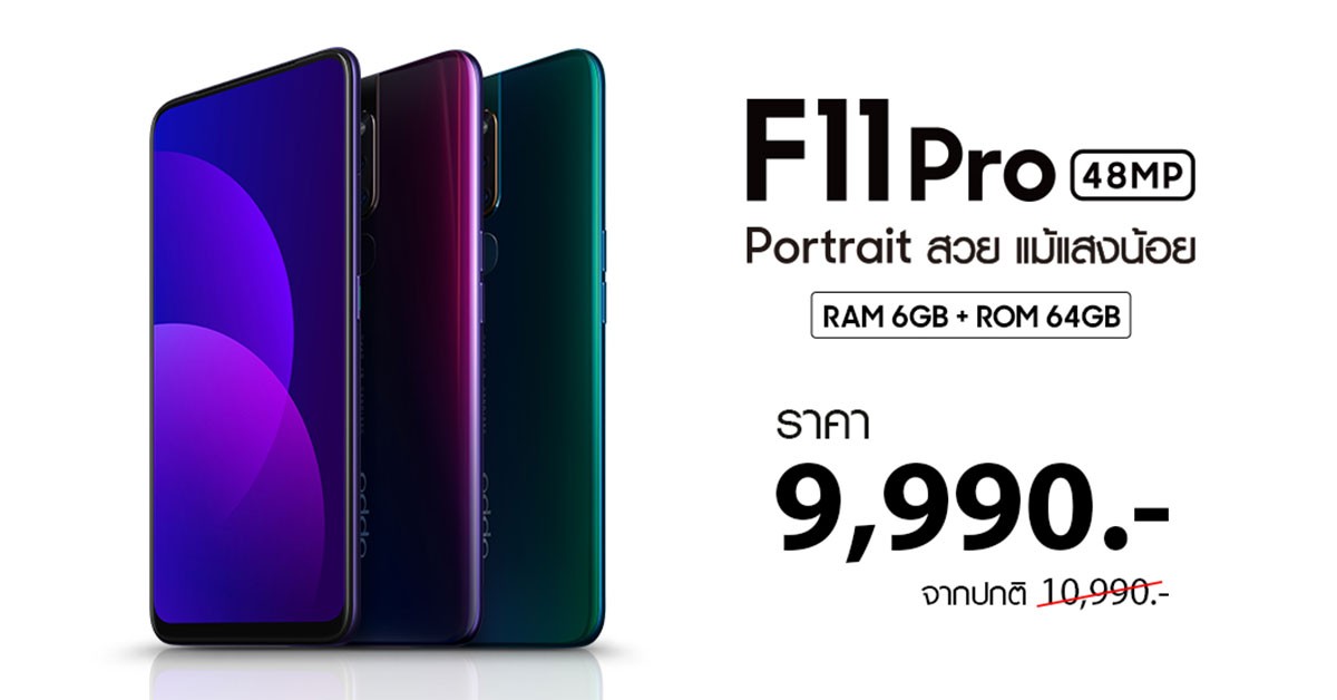 OPPO F11 Pro ราคา