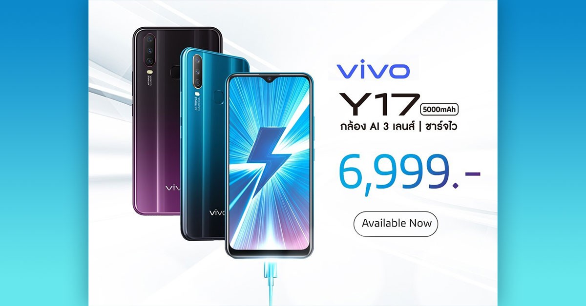 Vivo V17 ราคา