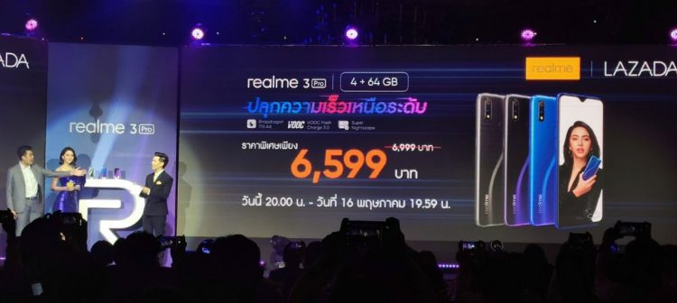 realme 3 Pro ราคา