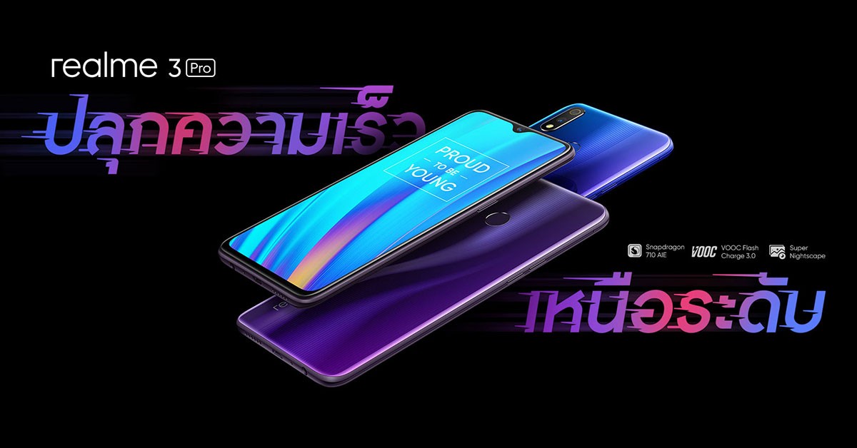 realme 3 Pro ราคา