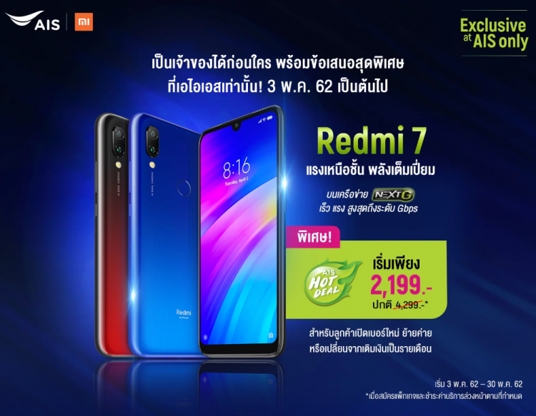 AIS Redmi 7