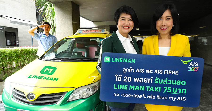 AIS Points แลกส่วนลดค่า LINE MAN TAXI