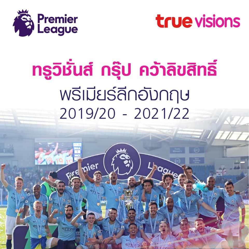TrueVisions ถ่ายทอดสด พรีเมียร์ลีก