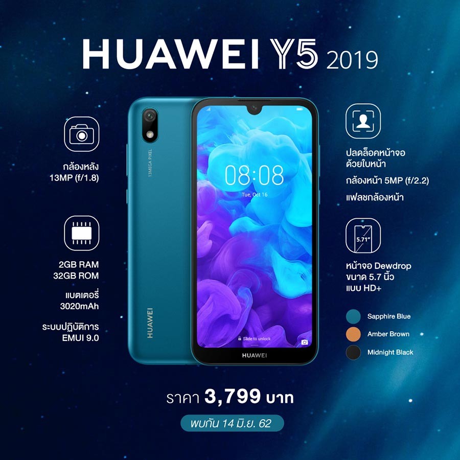 HUAWEI Y5 2019 ราคา