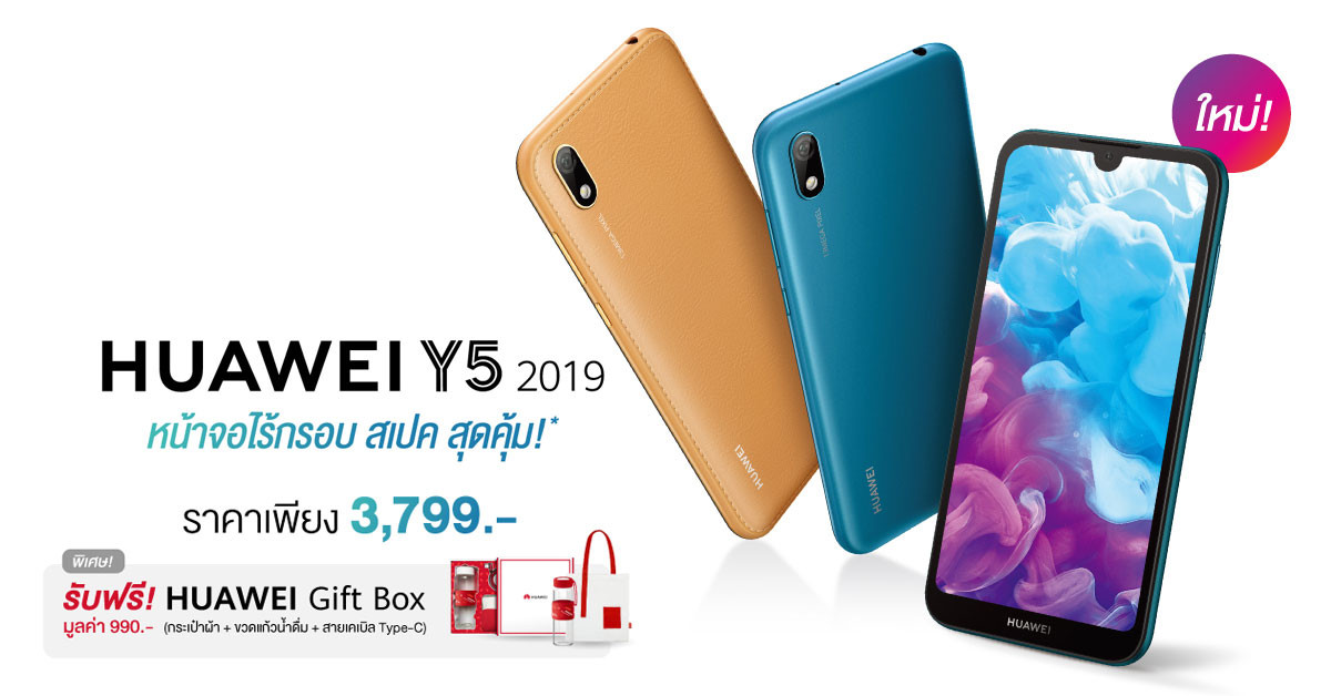 HUAWEI Y5 2019 ราคา