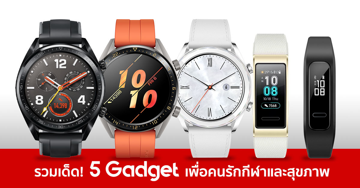 Huawei Watch GT Huawei Band 3 ราคา
