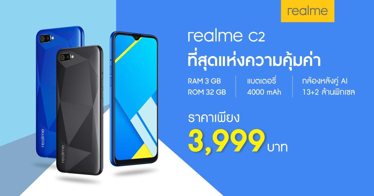 realme C2 ราคา